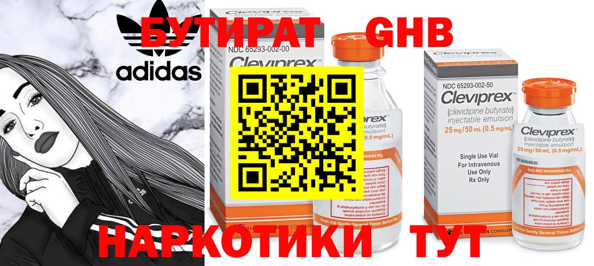 Прокопьевск  БУТИРАТ BDO  БУТИРАТ  Вход с VPN 