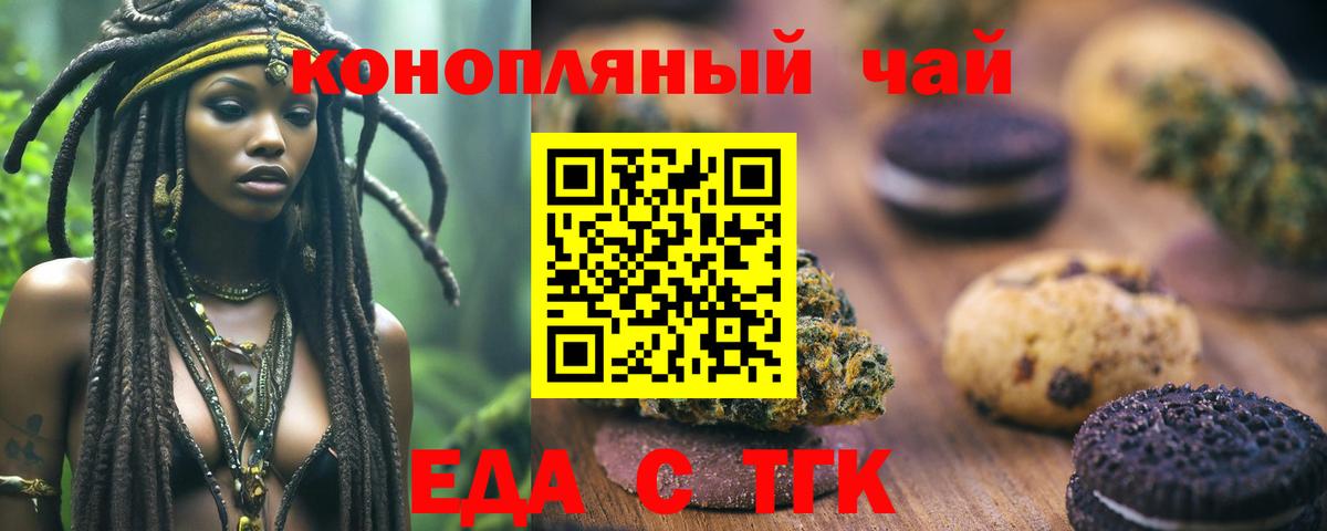 Прокопьевск  Еда ТГК марихуана  Вход с VPN 