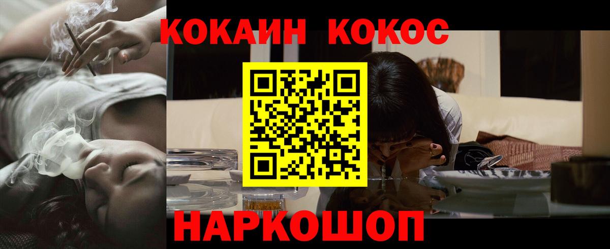 Прокопьевск  COCAIN  COCAIN VHQ  Вход с VPN  Cocaine 98% 