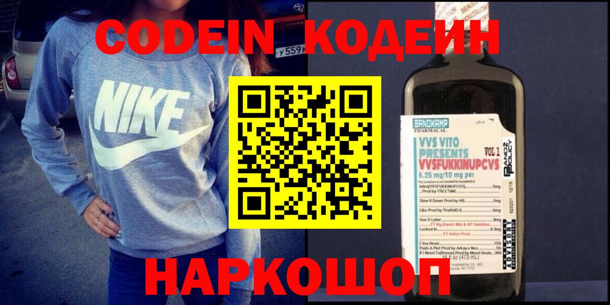 Кодеиновый сироп Lean напиток Lean (лин)  Codein напиток Lean (лин)  Прокопьевск  Вход с VPN 