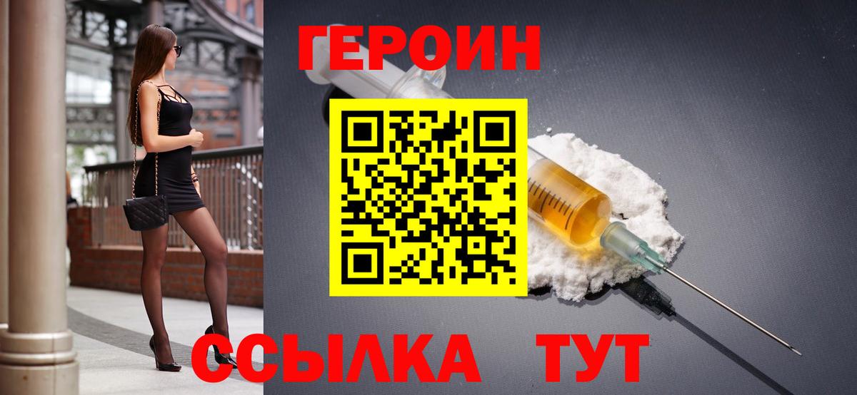Героин белый Прокопьевск