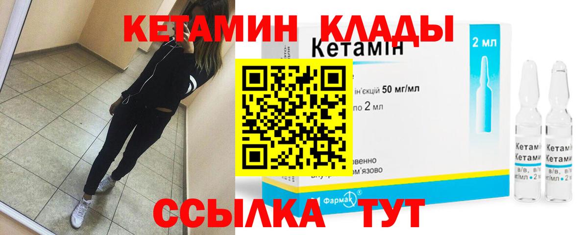 Прокопьевск  КЕТАМИН VHQ  Вход с VPN  Кетамин ketamine 