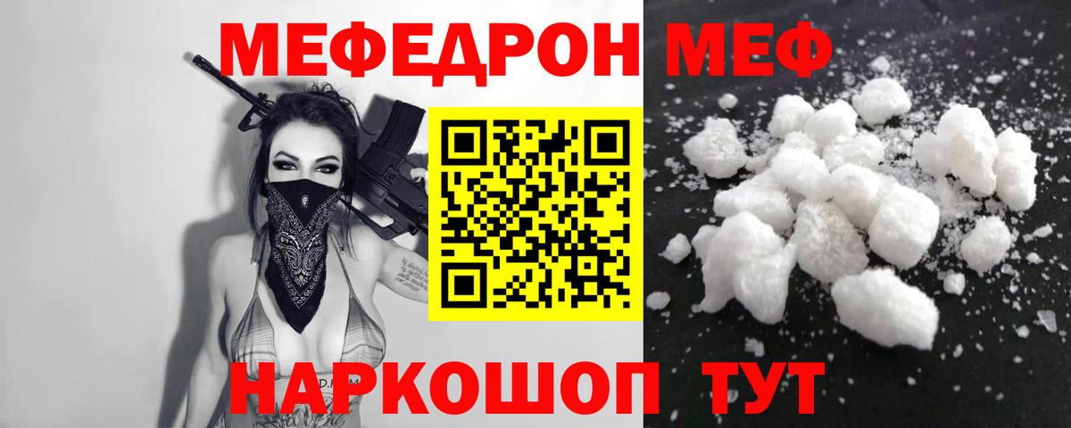 Мефедрон mephedrone  Вход с VPN  МЯУ-МЯУ  Мефедрон мука  Прокопьевск 