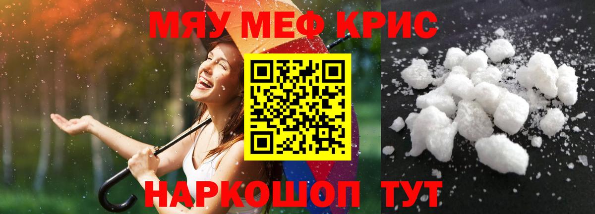 Мефедрон кристаллы Прокопьевск