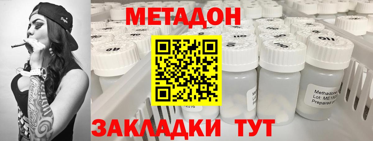 МЕТАДОН methadone  Метадон кристалл  Вход с VPN  Прокопьевск 